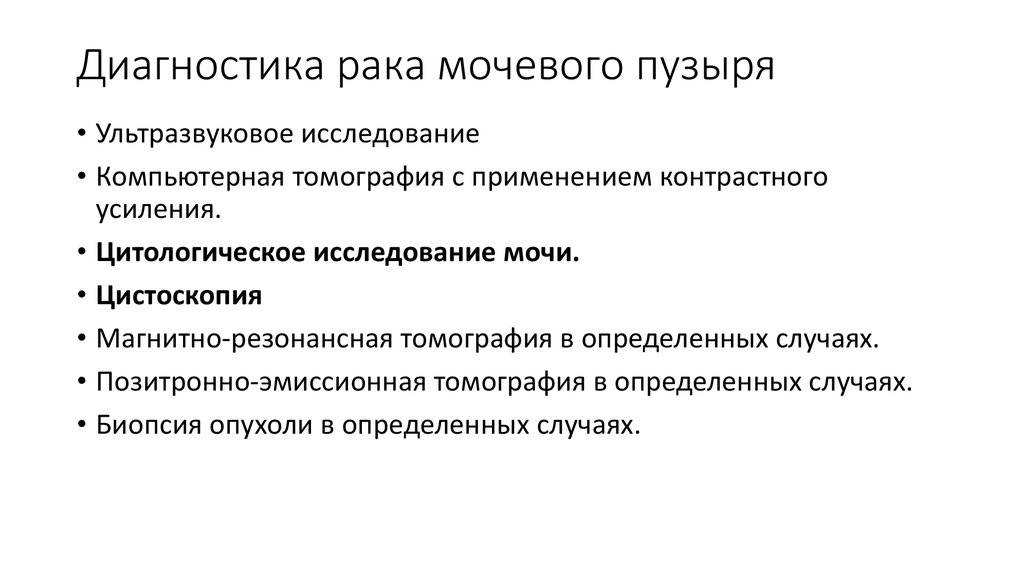 Травматические повреждения мочевого пузыря классификация клиническая картина диагностика лечение