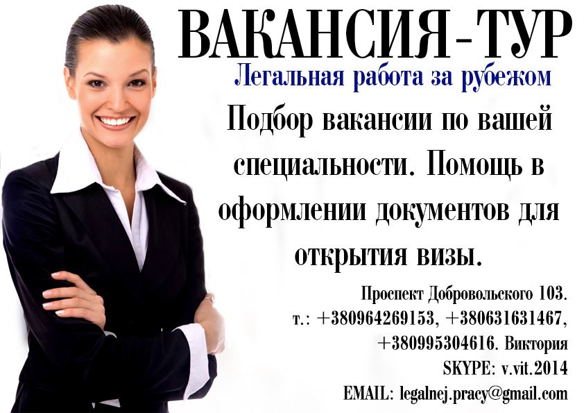 Русско вакансии. Подборка вакансий. Работа за границей вакансии. Работа в Чехии для русских вакансии. Выбор вакансии.