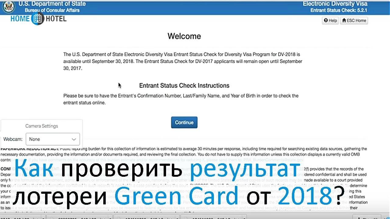 Грин карта сша узнать результаты
