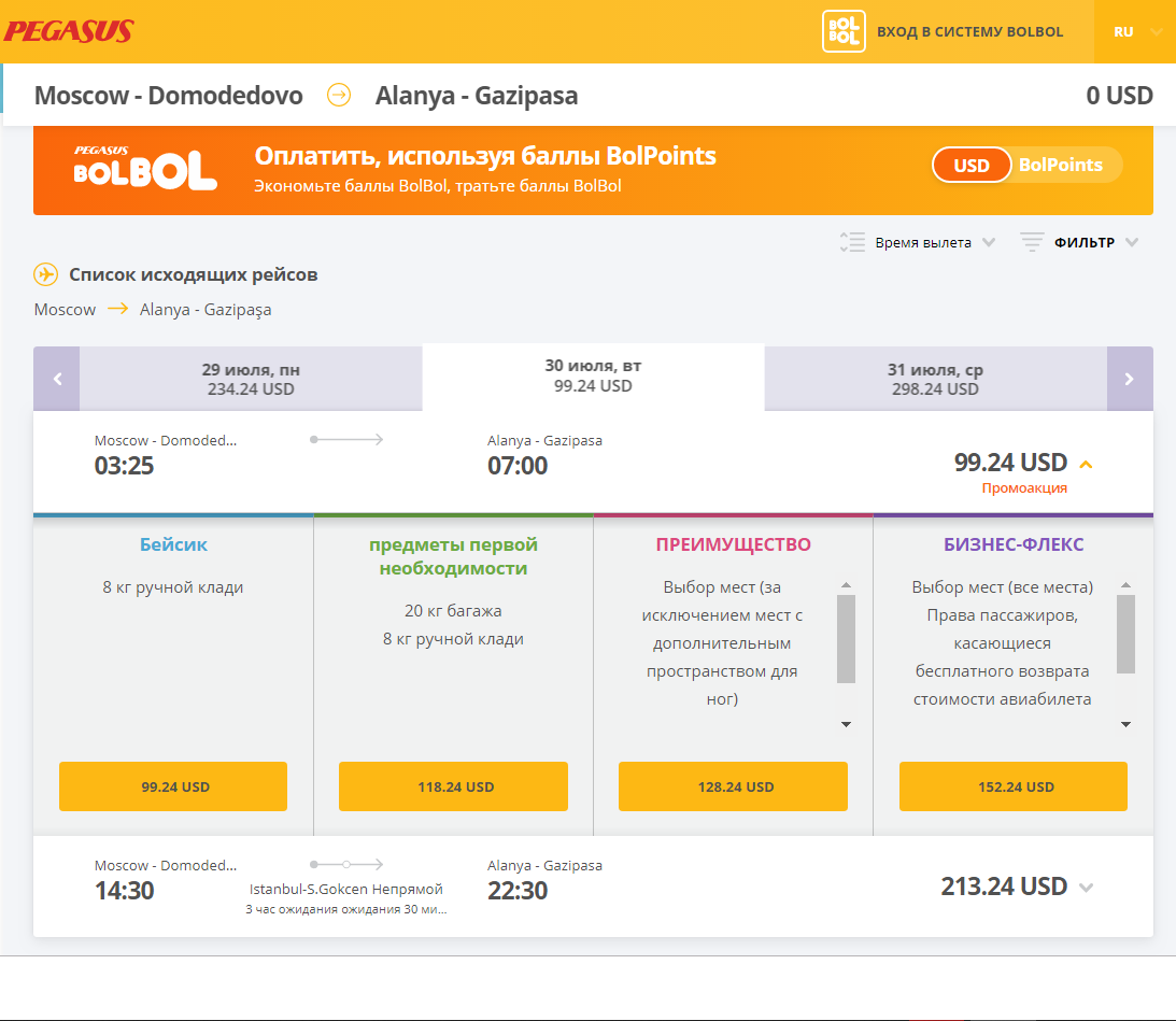 Пегасус купить авиабилеты на официальном сайте