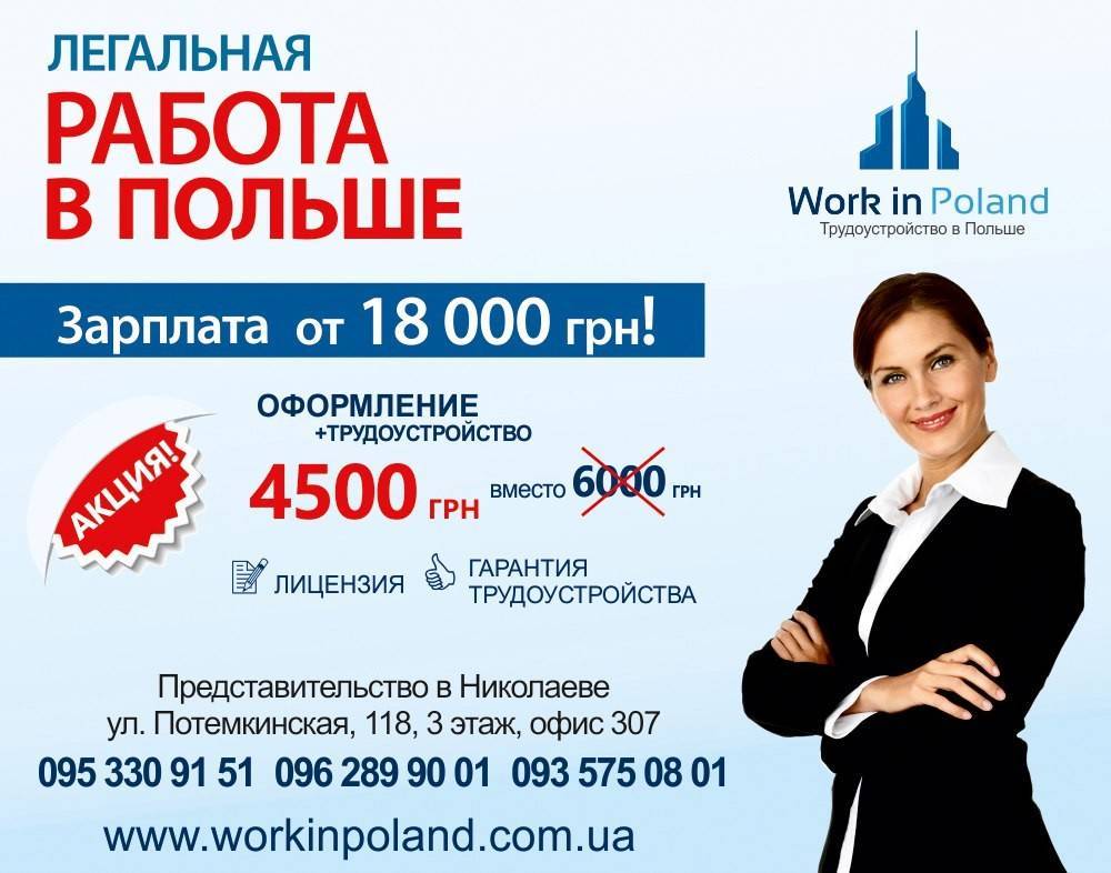 Высокооплачиваемая работа в Варшаве