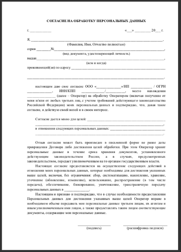 Согласие на обработку персональных данных сайте образец