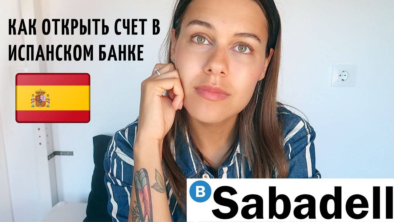 Сабадель — гид по банкам россии и всего мира