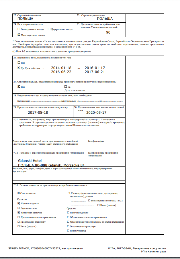 Образец анкеты на визу в польшу образец