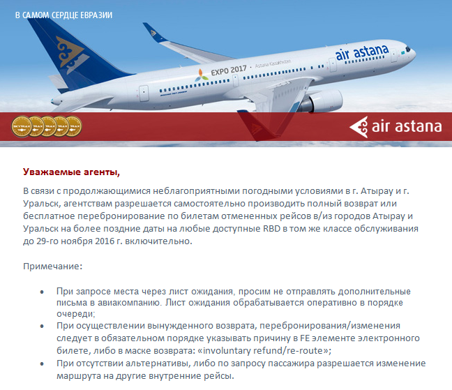 Авиакомпания air astana — официальный сайт на русском