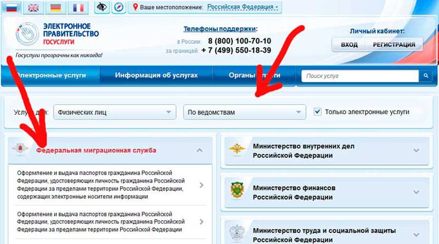 Как записаться в электронную очередь на загранпаспорт в 2020 году