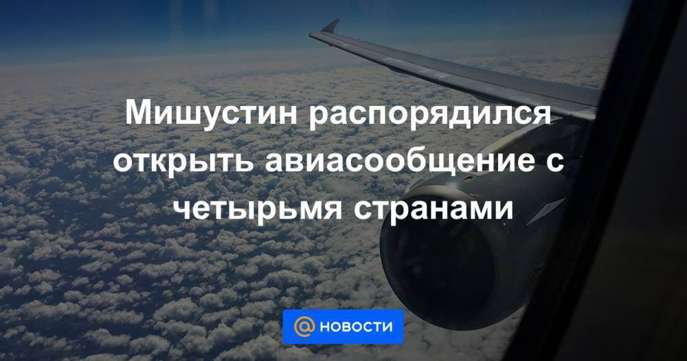 Открытия недели: рф открывает авиасообщение с кипром, а ес внутренние границы