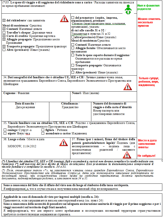 Образец анкеты на визу в италию образец