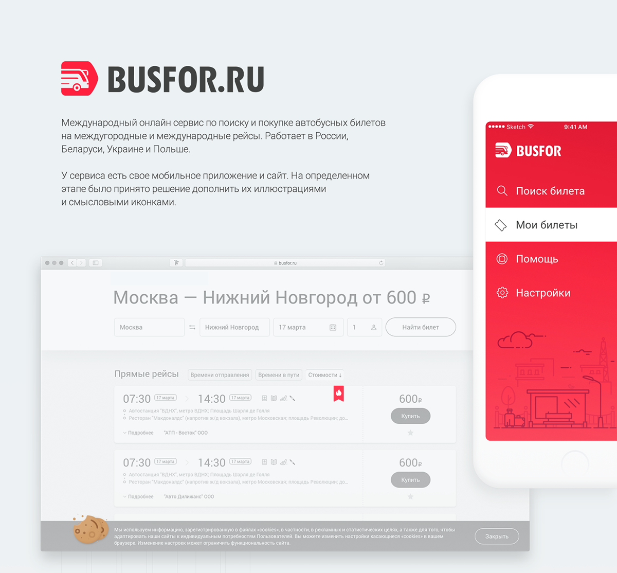 Busfor.ru билеты на автобус отзывы