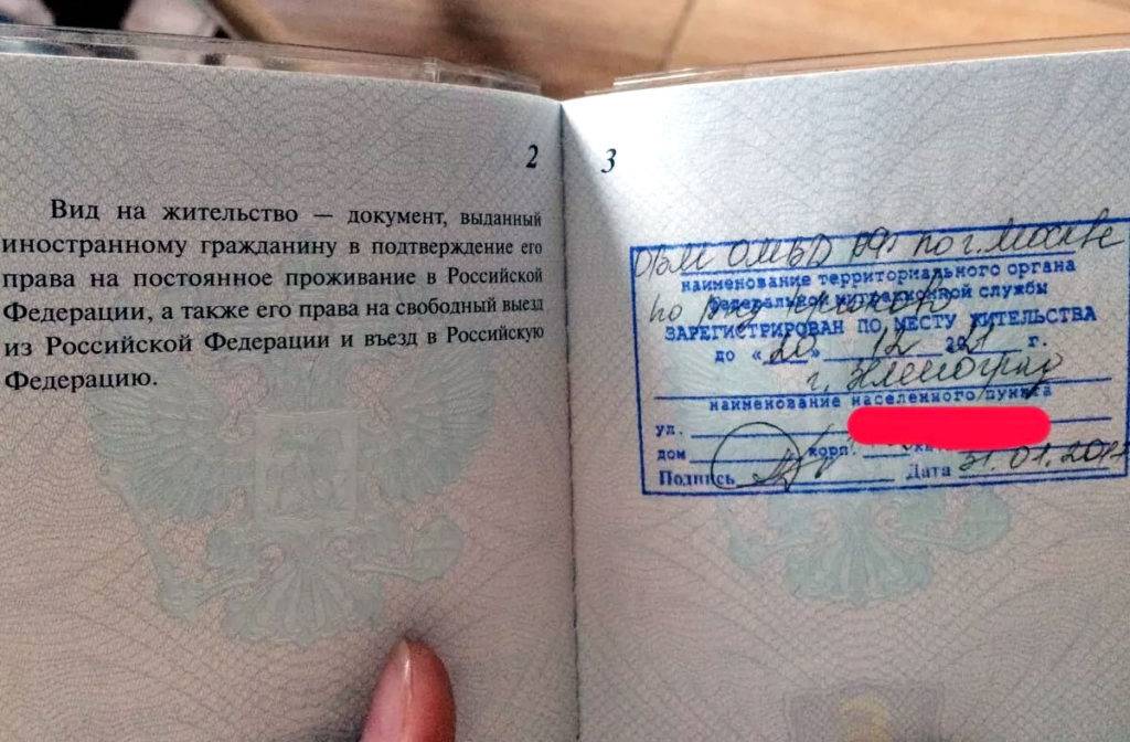 Вид на жительство на основании родителей граждан рф