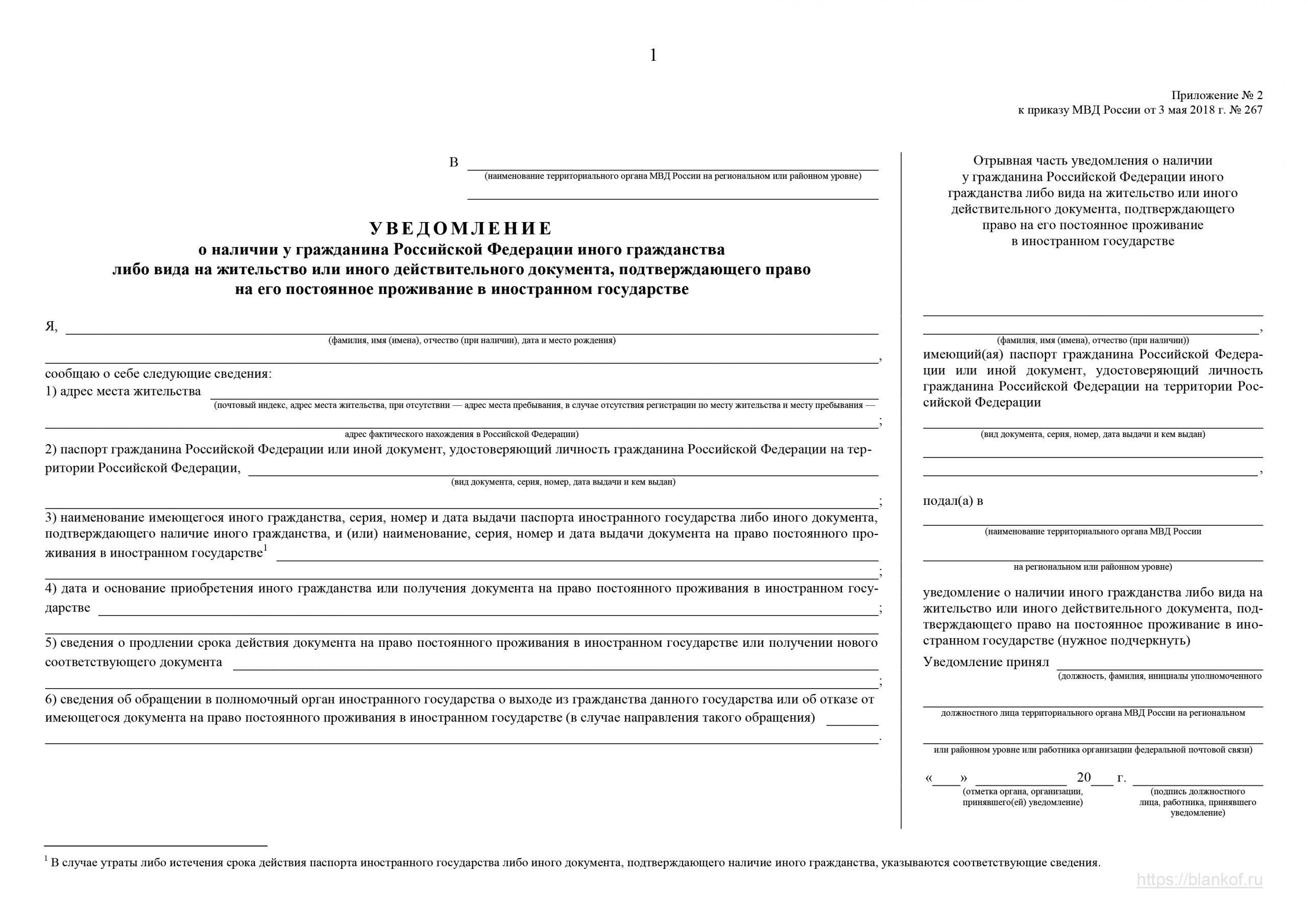 Уведомляем фмс о наличии второго гражданства