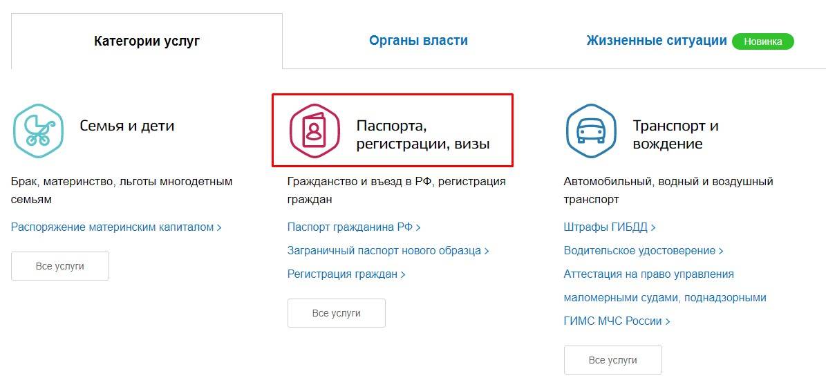 Замена паспорта не по месту прописки: порядок действий