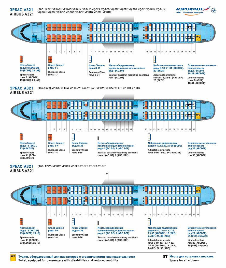 Схема салона аэробуса A321 (airbus industrie) — лучшие места