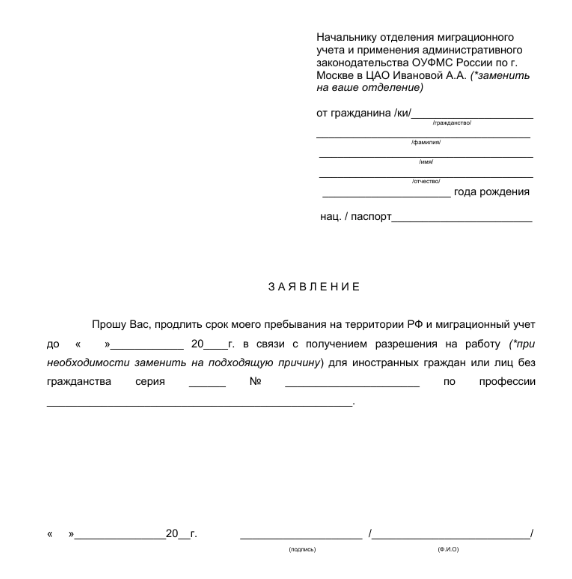 Как продлить регистрацию иностранца в россии?