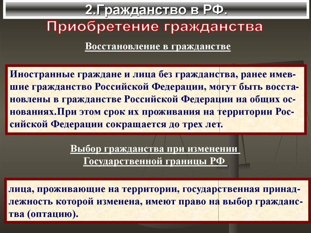 Как восстановить гражданство рф в 2023 году