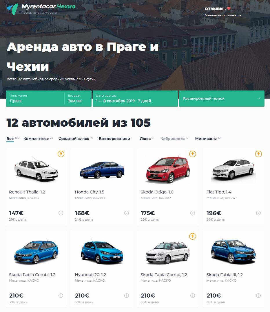 Как правильно арендовывать авто в праге. личный опыт