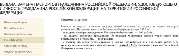 Замена паспорта при порче в 2020 году: порядок действий и стоимость
