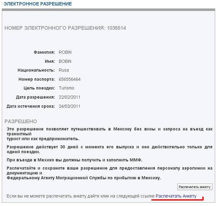 Оформление визы в мексика, правила получения виз и въезда в страну
