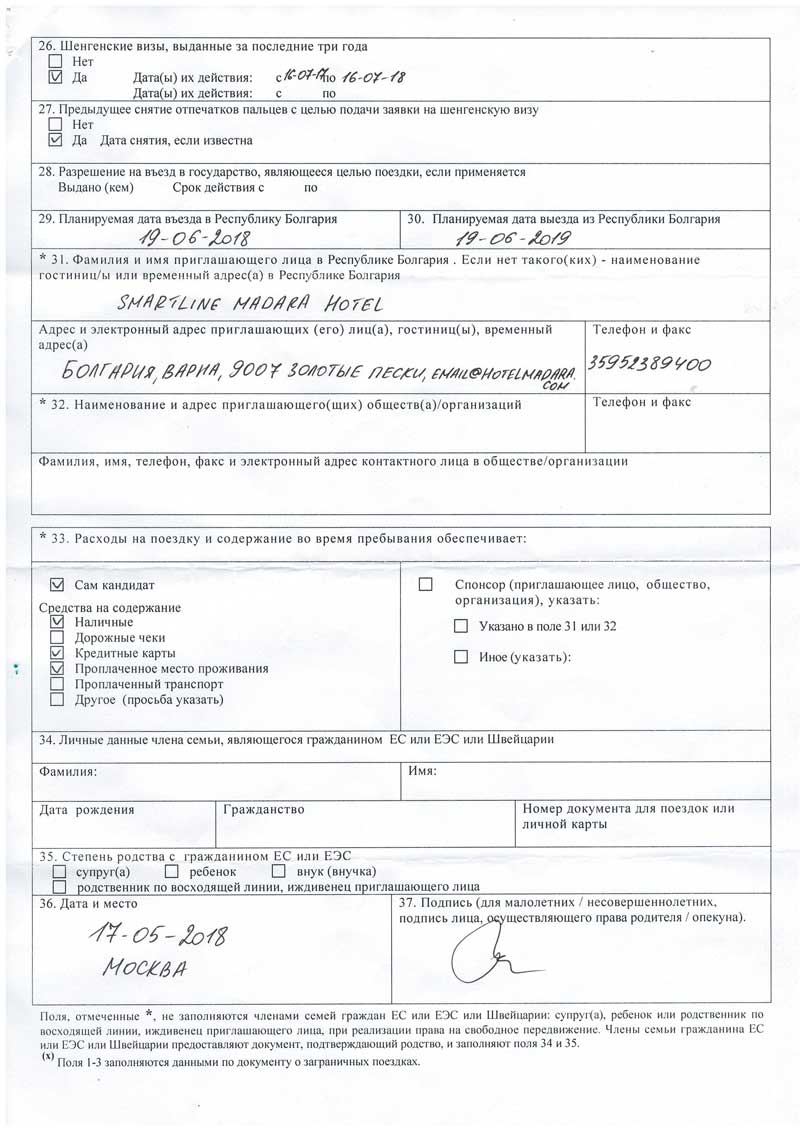 Виды визы в Болгарию