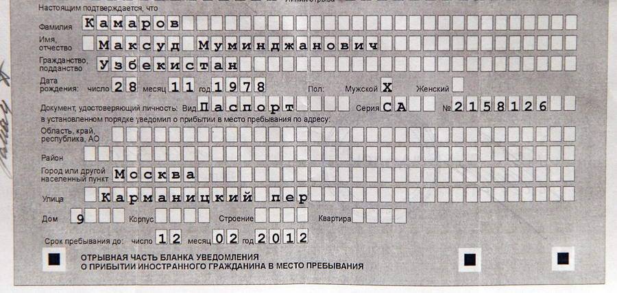 Регистрация иностранного гражданина по месту пребывания