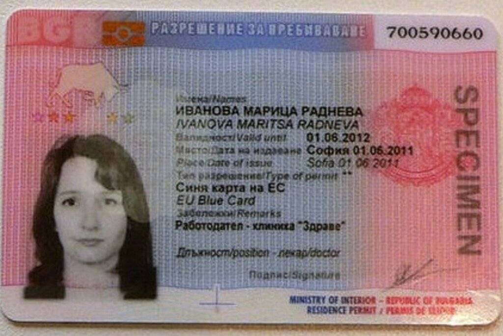 Как получить ВНЖ в Болгарии