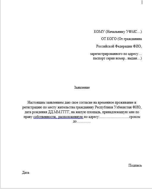 Согласие собственника на регистрацию ооо образец