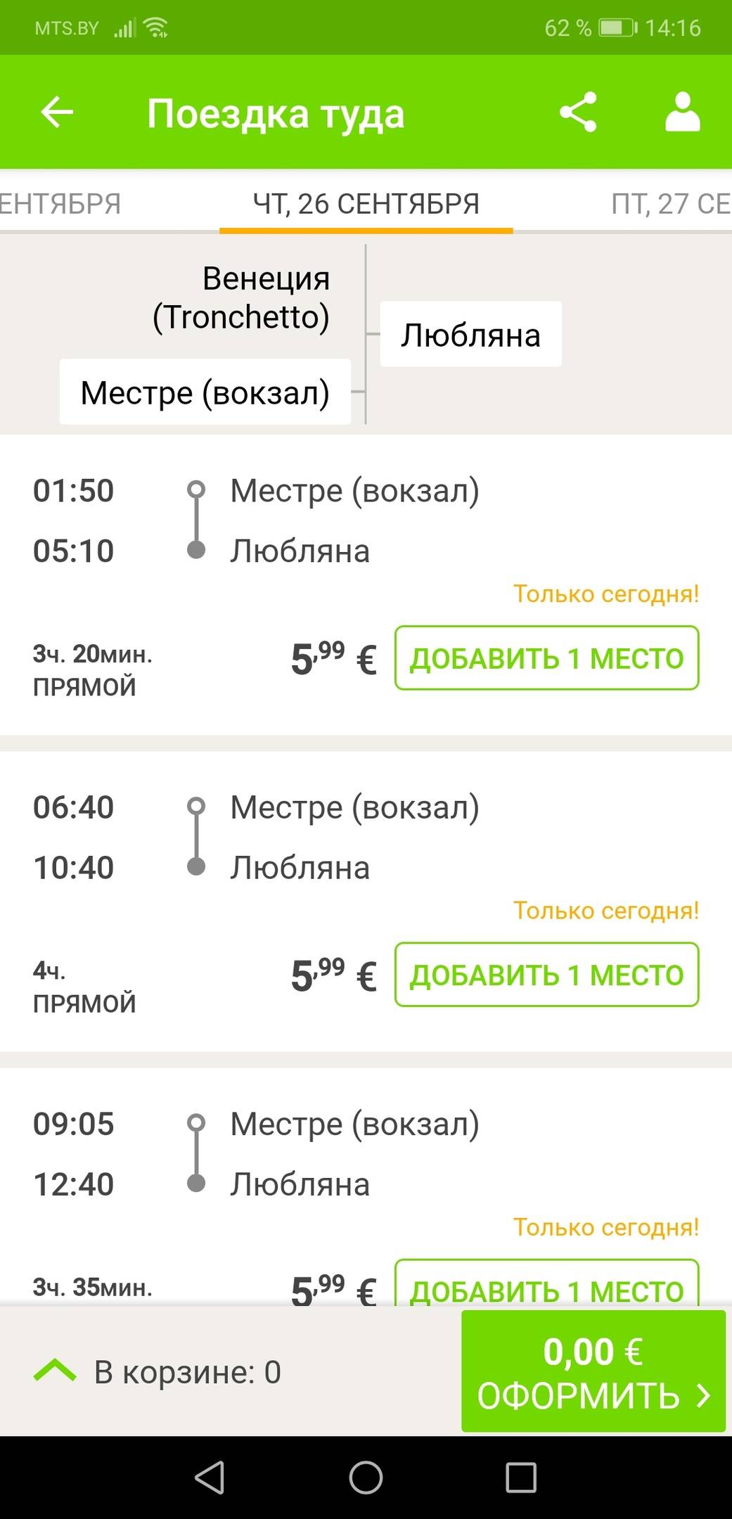 Как добраться из вены в венецию на поезде, автобусе, машине, самолете - austriatogo