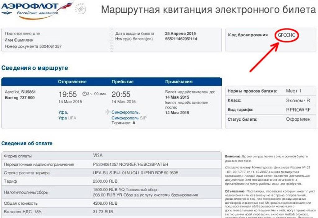 Авиакомпания россия