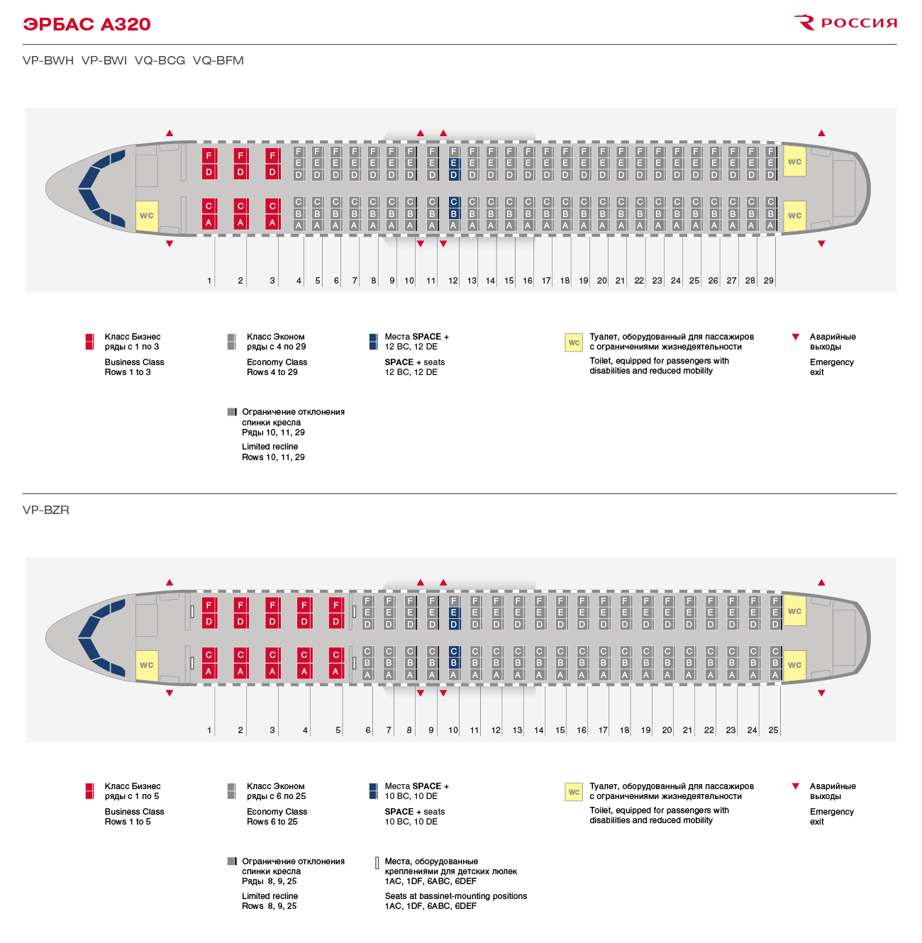 Аэробус а320 схема мест в салоне россия 60 фото - wForm.ru