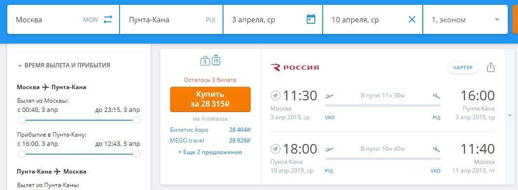 Сколько лететь до пунта-каны из москвы прямым рейсом