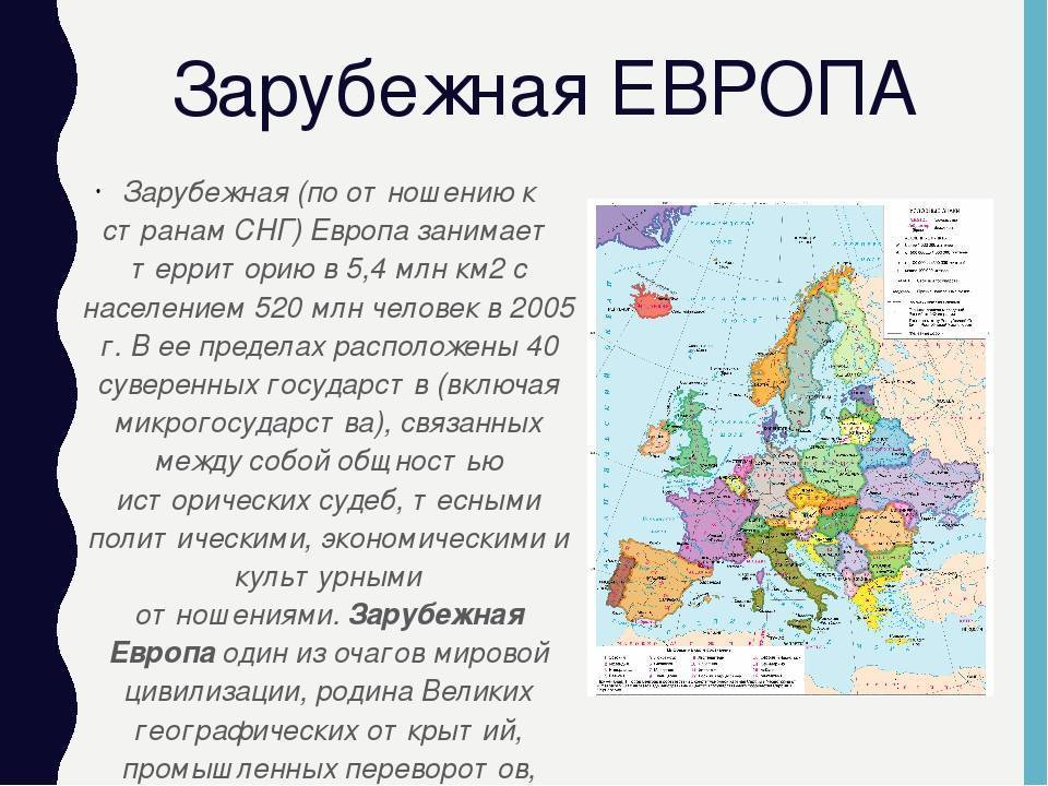 Европа. общая характеристика стран европы — викиверситет