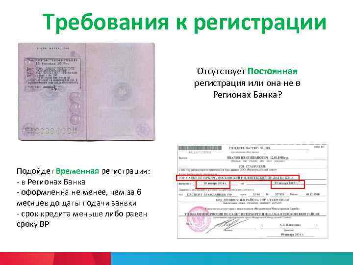 Постоянная и временная регистрация