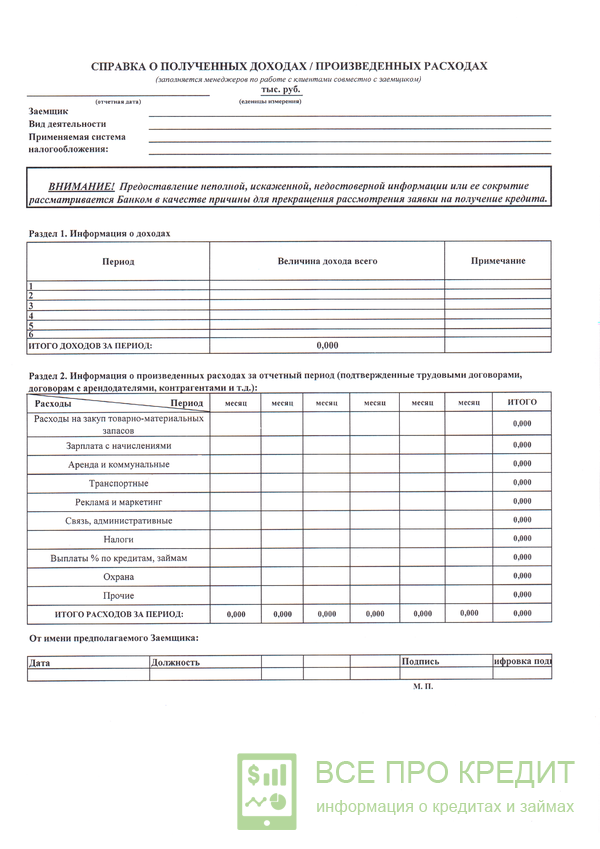 Справка о доходах ип образец в свободной форме образец