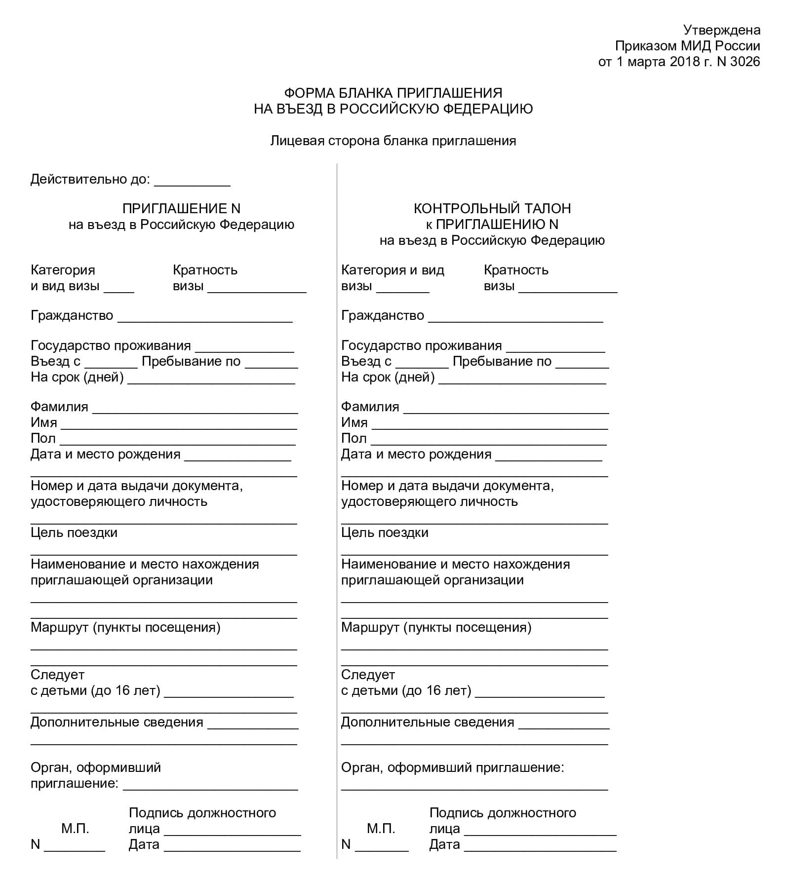 Приглашение для иностранца в россию: как сделать, образец, документы