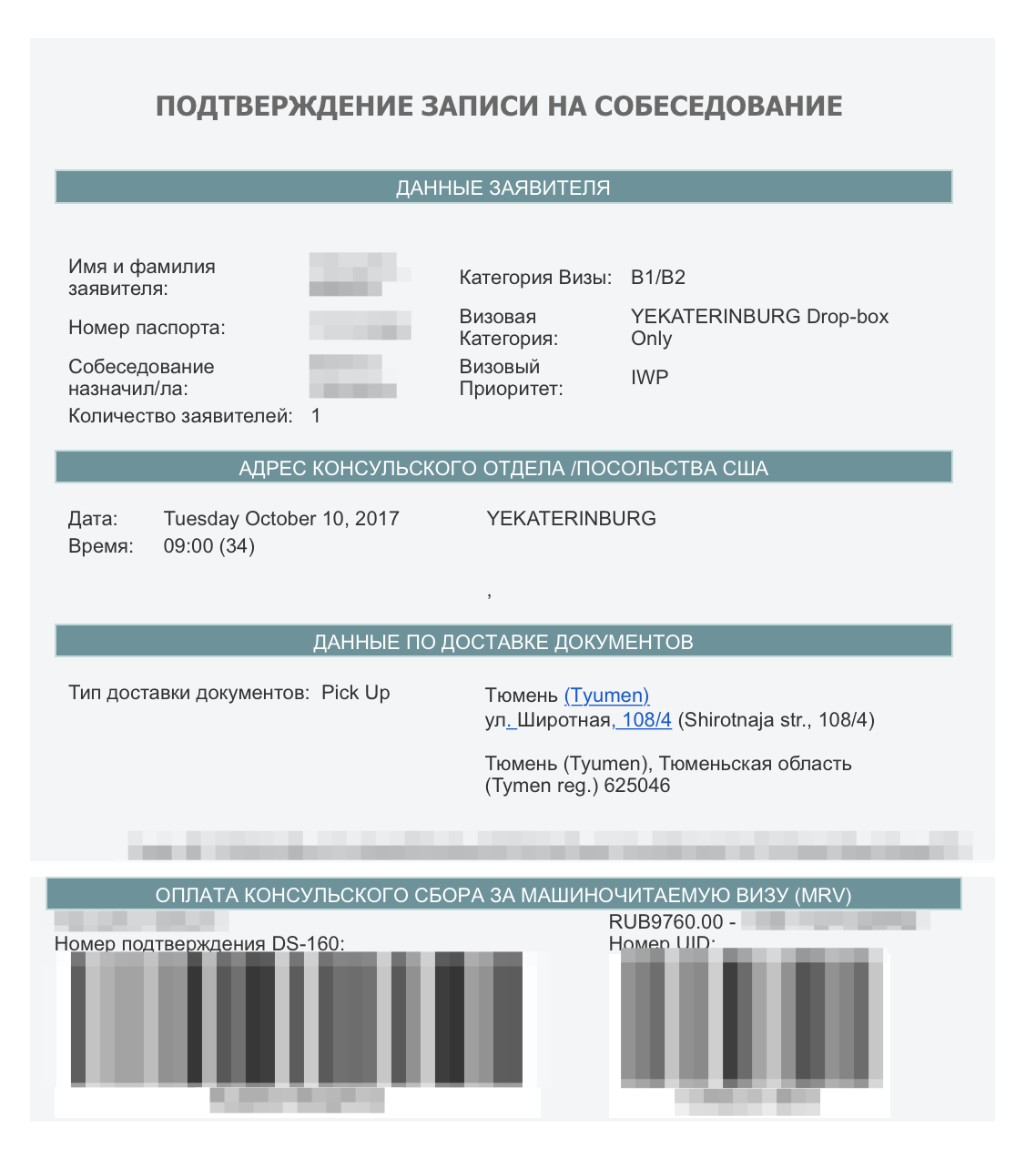 Запись на визу в сша: где можно записаться на собеседование