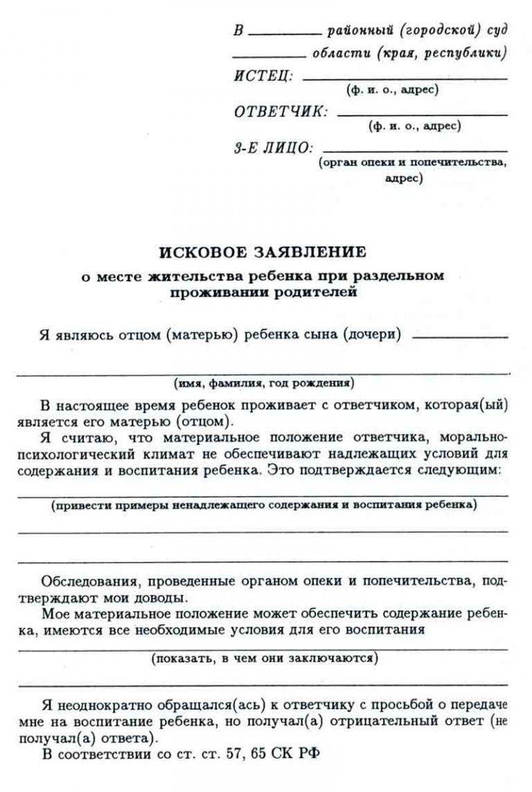 Как обратиться в органы опеки с жалобой