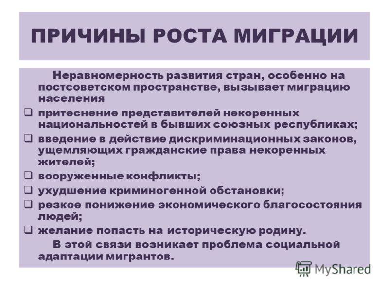 Причины миграции населения: экономическое значение, основные мотивы и факторы, последствия
