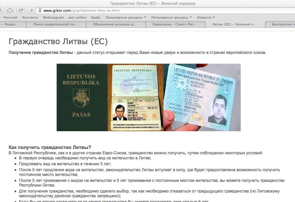 Получение и оформление гражданства Литвы