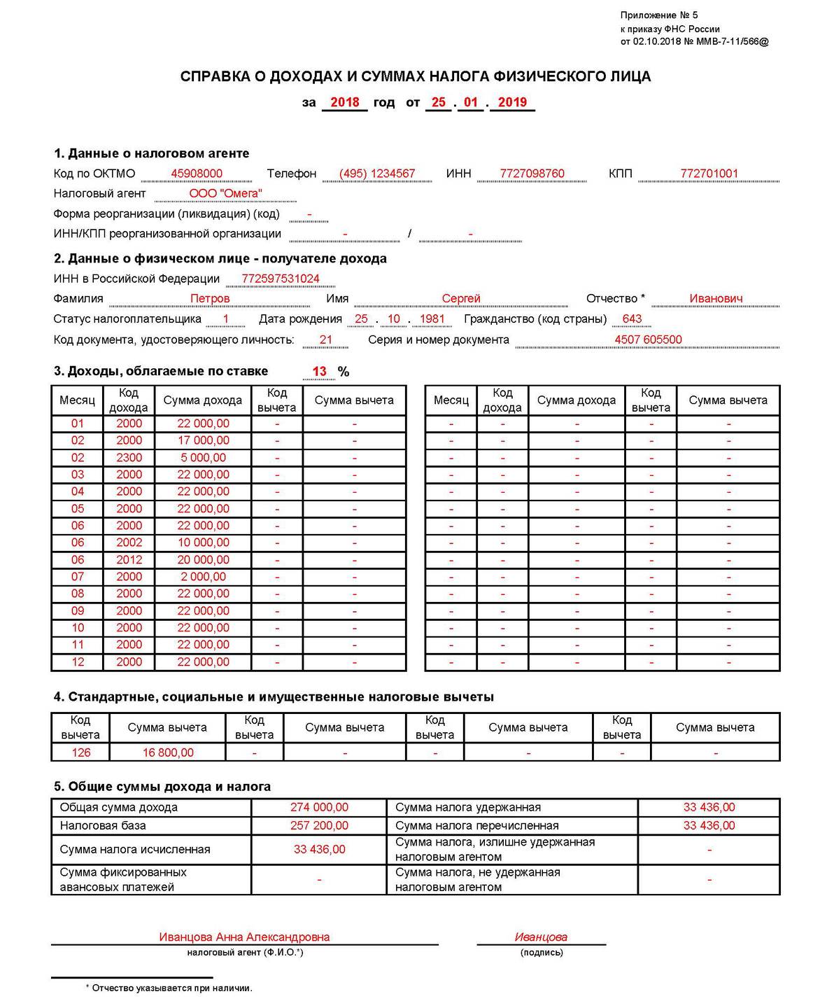 Образец справки о доходах 2023