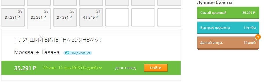 Рейсы москва варадеро расписание. Длительность перелета Москва Куба. Время перелета Москва Куба прямой рейс. Перелет по времени Москва Куба. Время полета Москва Варадеро прямой рейс.