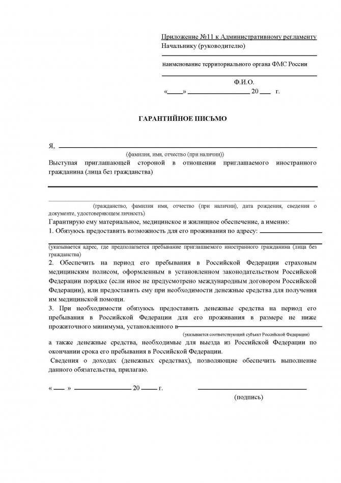 Приглашение для иностранца в россию: инструкция по оформлению