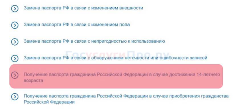 Получение паспорта в 14 лет