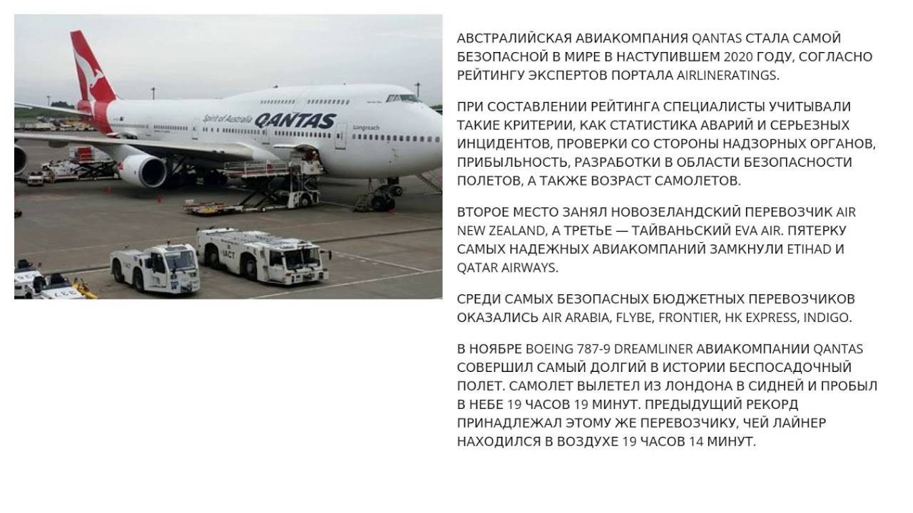 Самый безопасный самолет в мире: статистика