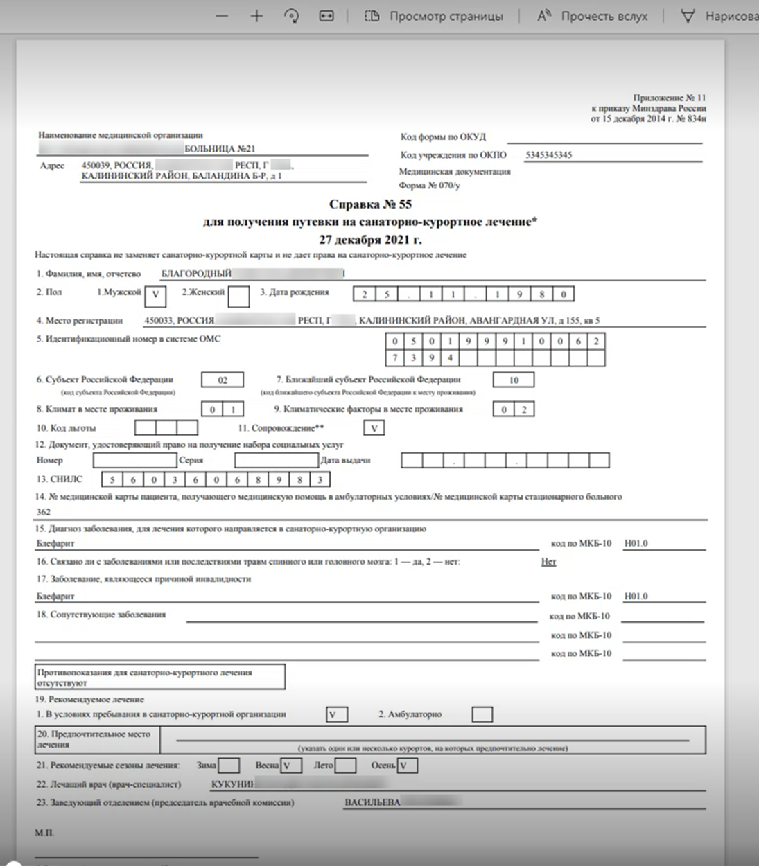 Справка для получения путевки на санаторно курортное лечение образец