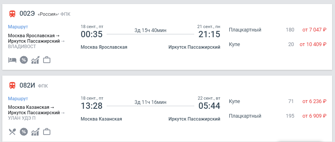 Сколько на поезде до казани из москвы. Билеты до Байкала на поезде. Билеты на Байкал на поезд. Билет от Москвы до Байкала. Билеты до Байкала на самолет.