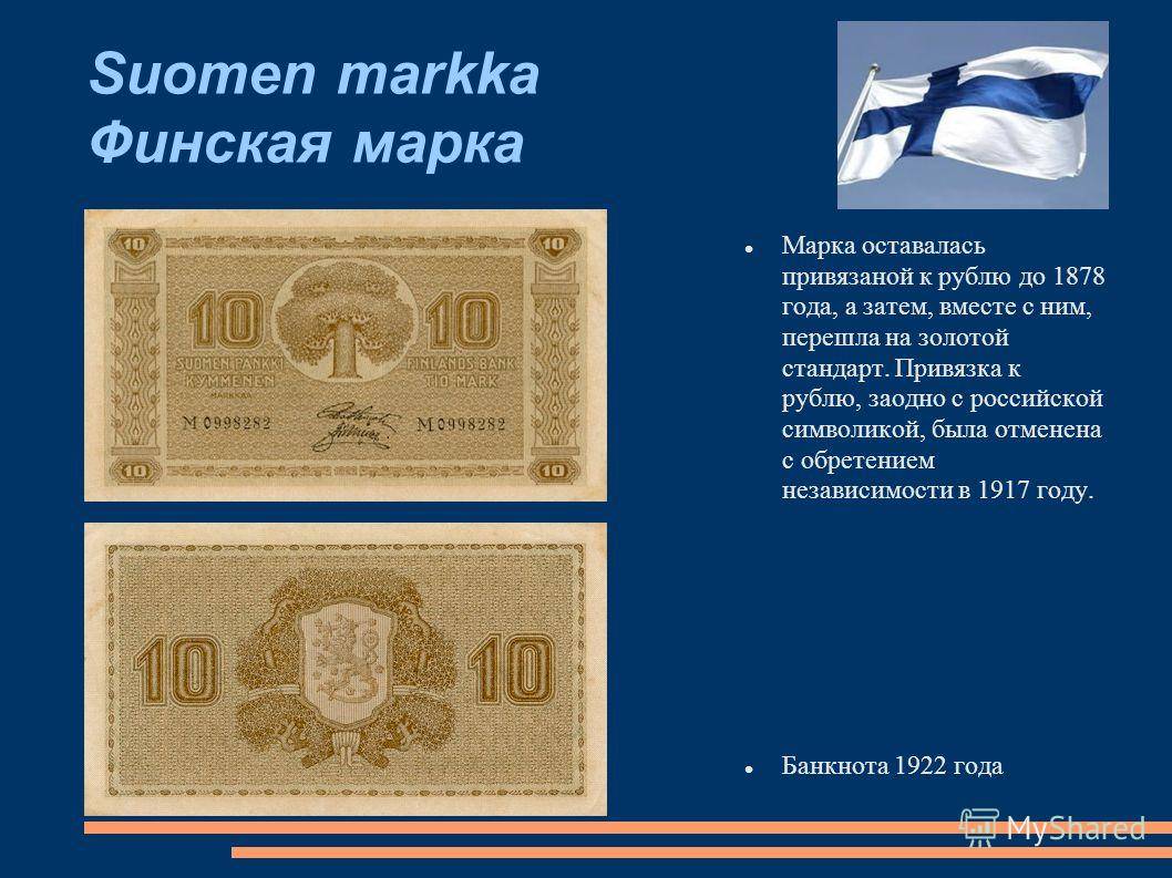Евро - валюта финляндии