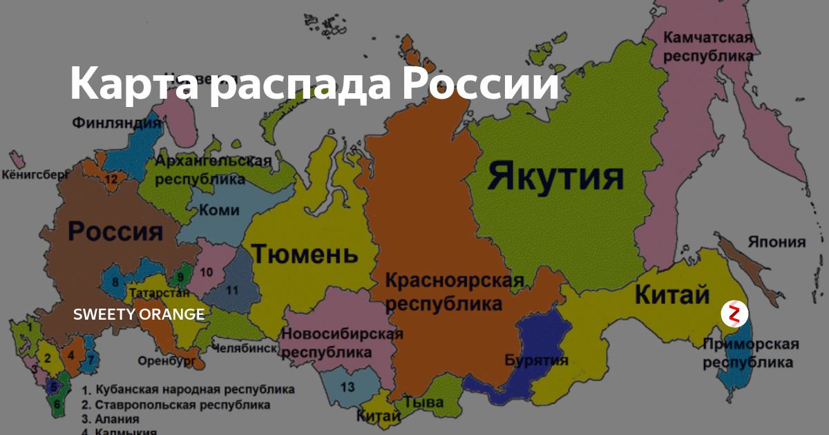Россия хочет выйти. Карта распада России к 2025. Развал России карта 2025. Карта возможного распада России. Россия в 2025 году карта развала.