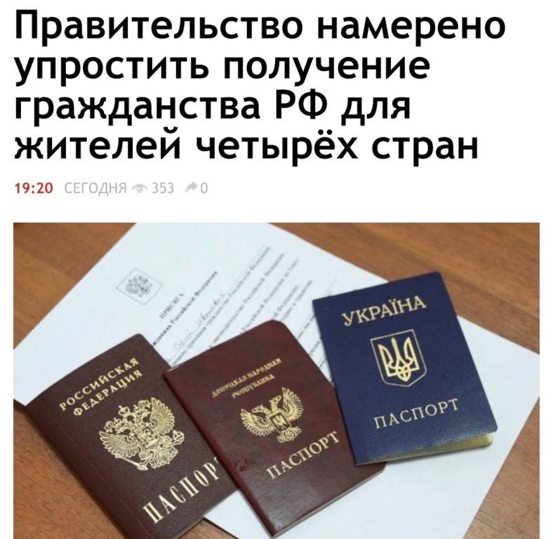 Гражданство РФ для граждан Украины