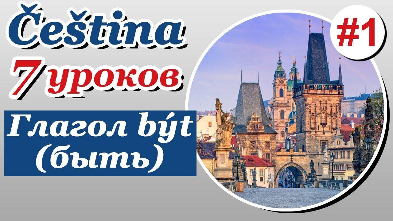 Обучение в чехии для русских