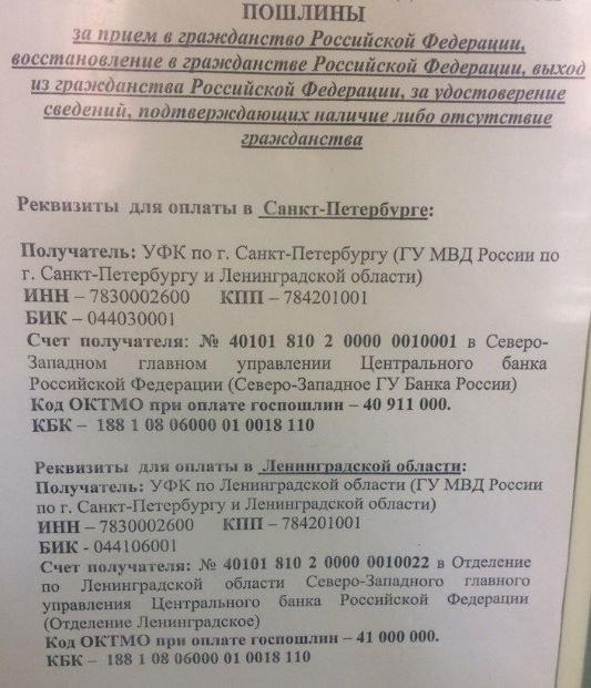 Госпошлина на гражданство рф в 2023: сумма, реквизиты, квитанция — гражданство.online
